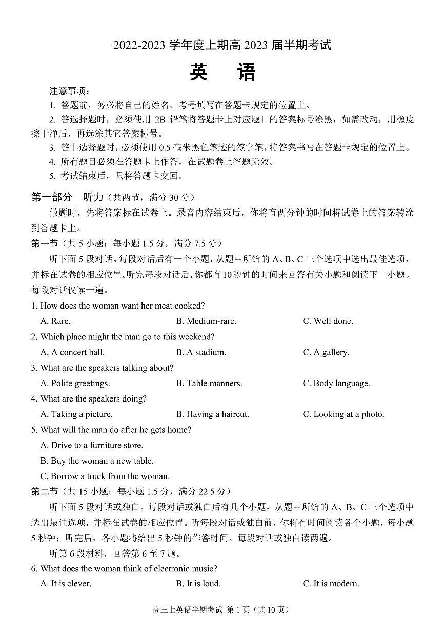 四川省成都七中2022-2023高三上半學(xué)期英語(yǔ)試卷第1頁(yè)