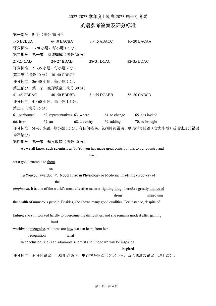 英語(yǔ)答案第1頁(yè)