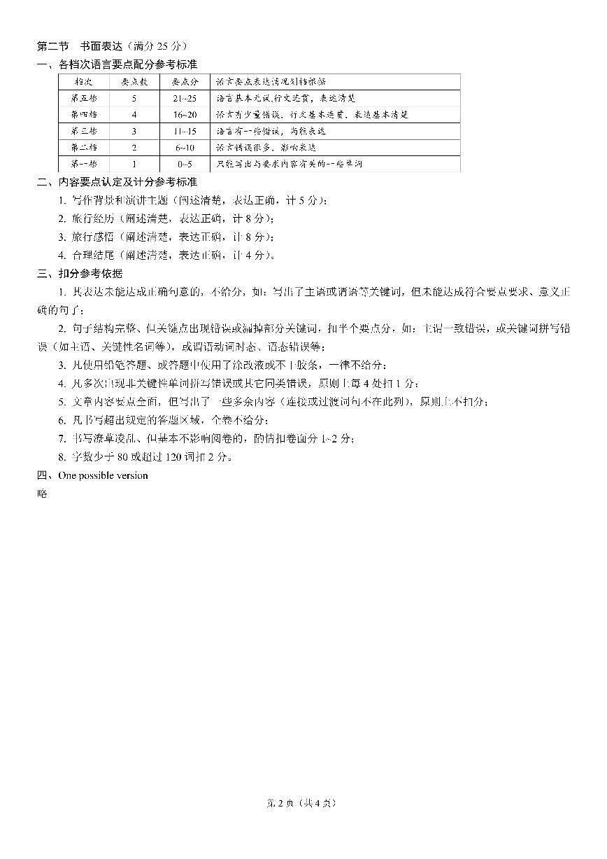 英語(yǔ)答案第2頁(yè)