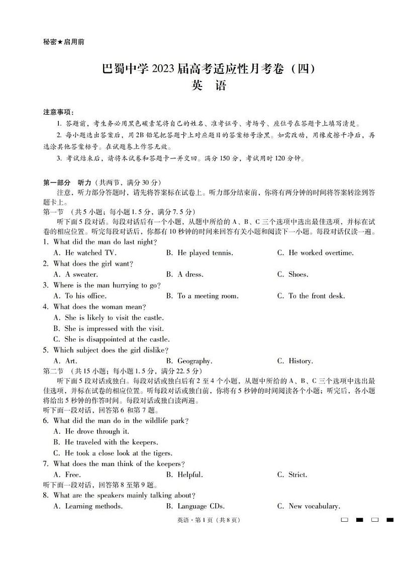 (带听力音频)重庆市巴蜀中学校2022-2023学年高三上学期高考适应性月考卷(四)英语试卷01