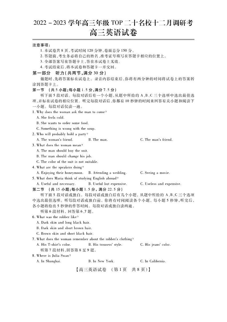 河南省TOP二十名校2022-2023学年高三上学期12月调研考试英语试卷第1页