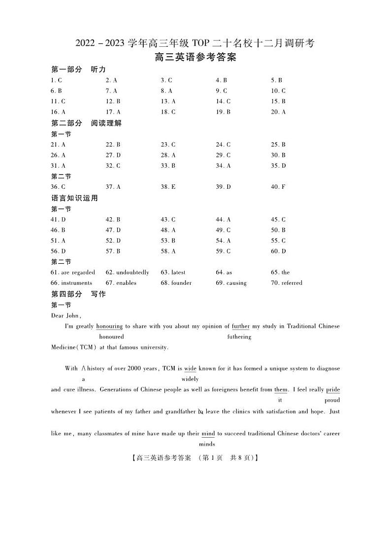 高三英语参考答案第1页