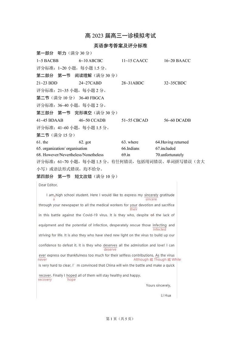 23届高三英语一诊模拟考试试卷答案第1页
