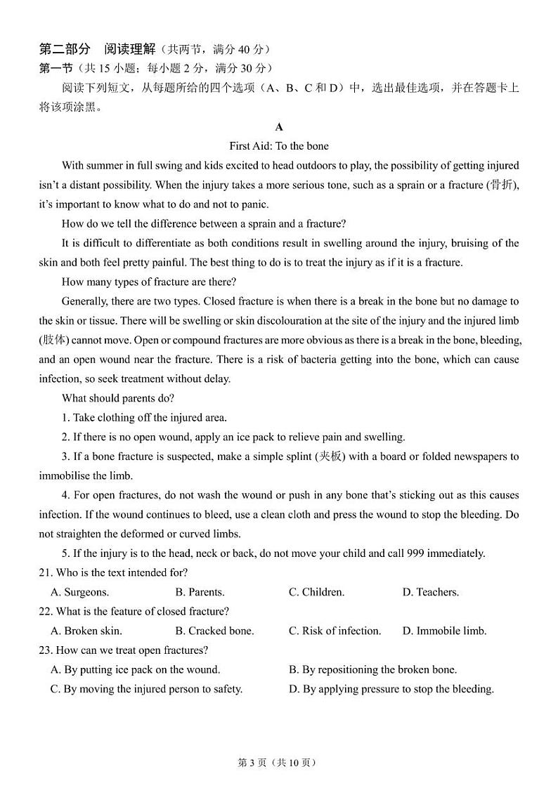 23届高三英语一诊模拟考试试卷第3页