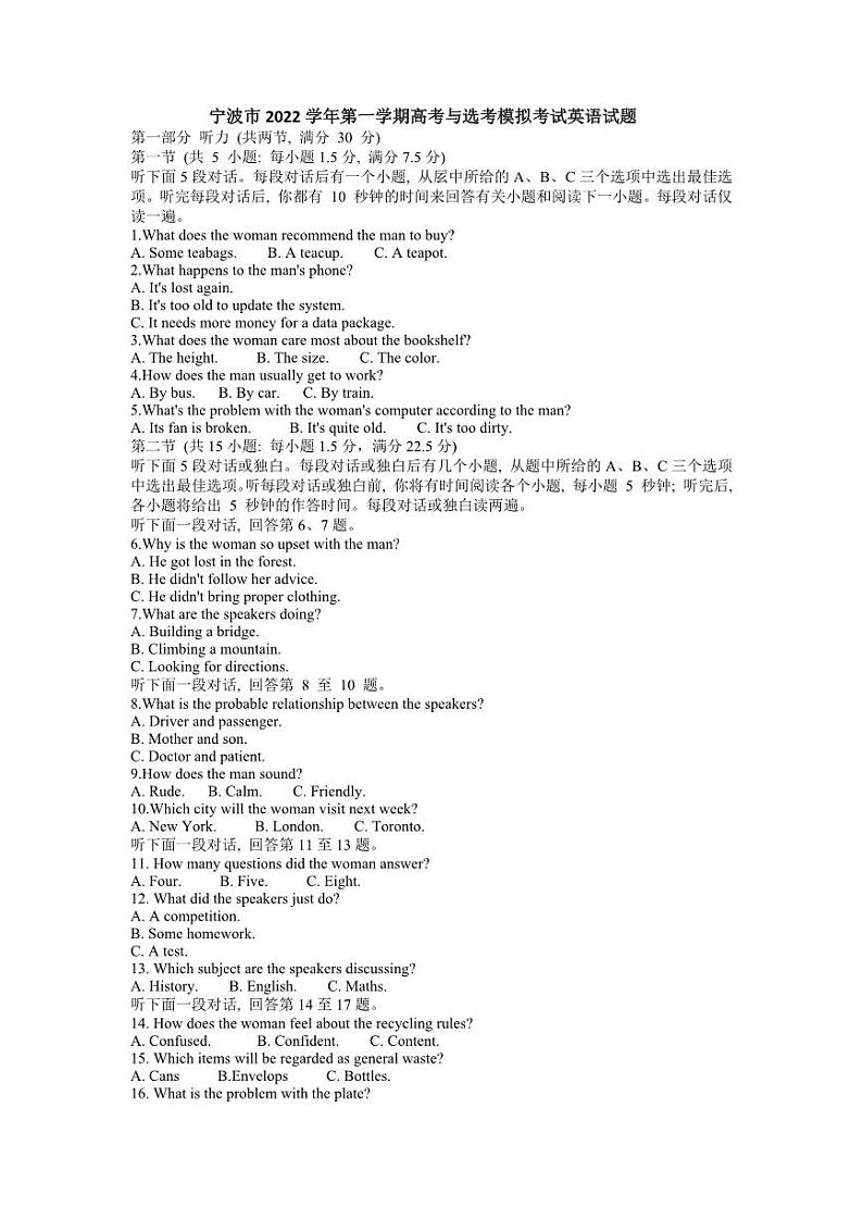浙江省宁波市2023届高三上学期一模考试英语试题第1页