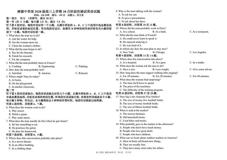 四川省树德中学2023届高三上学期10月阶段性测试 英语 PDF版含答案第1页