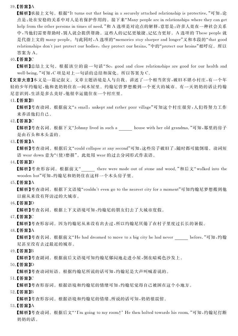 河南省名校2022-2023学年高三上学期10月联考英语试题-带听力音频03