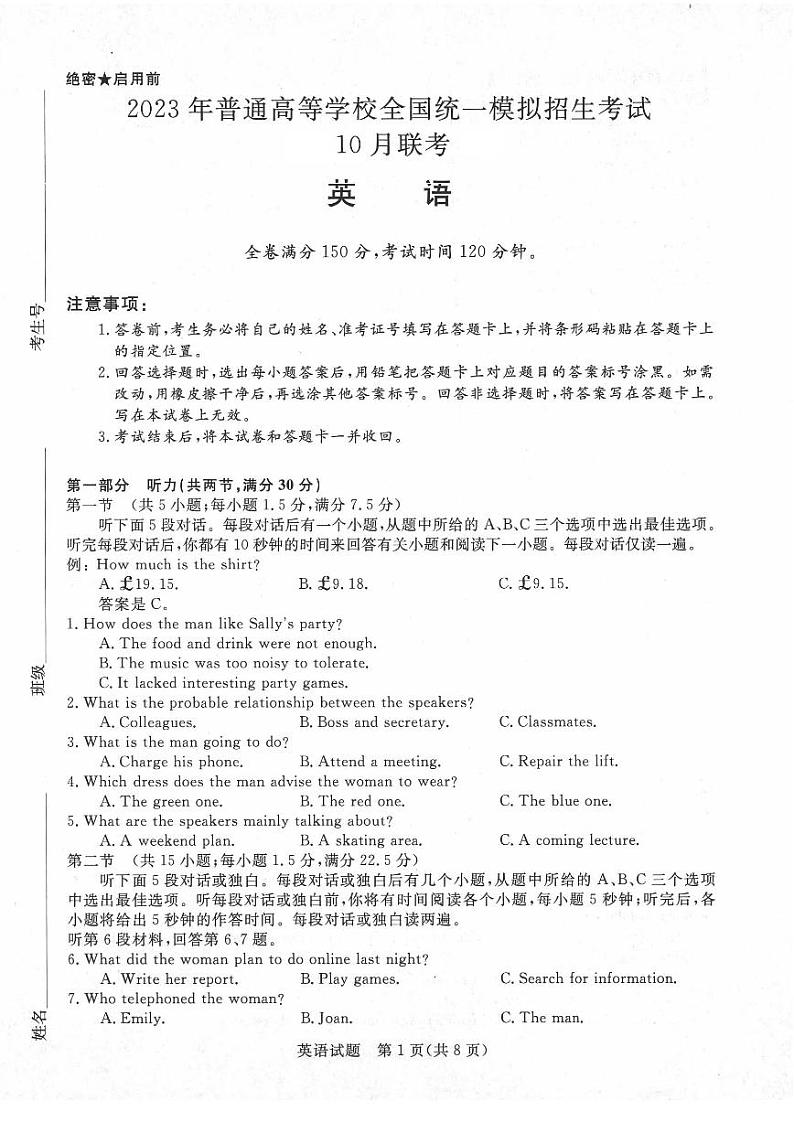 河南省名校2022-2023学年高三上学期10月联考英语试题-带听力音频01