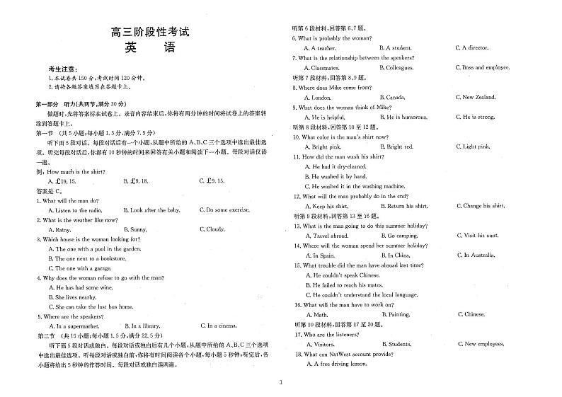 江西省名校2022-2023学年高三上学期10月联考英语试题-带听力音频01