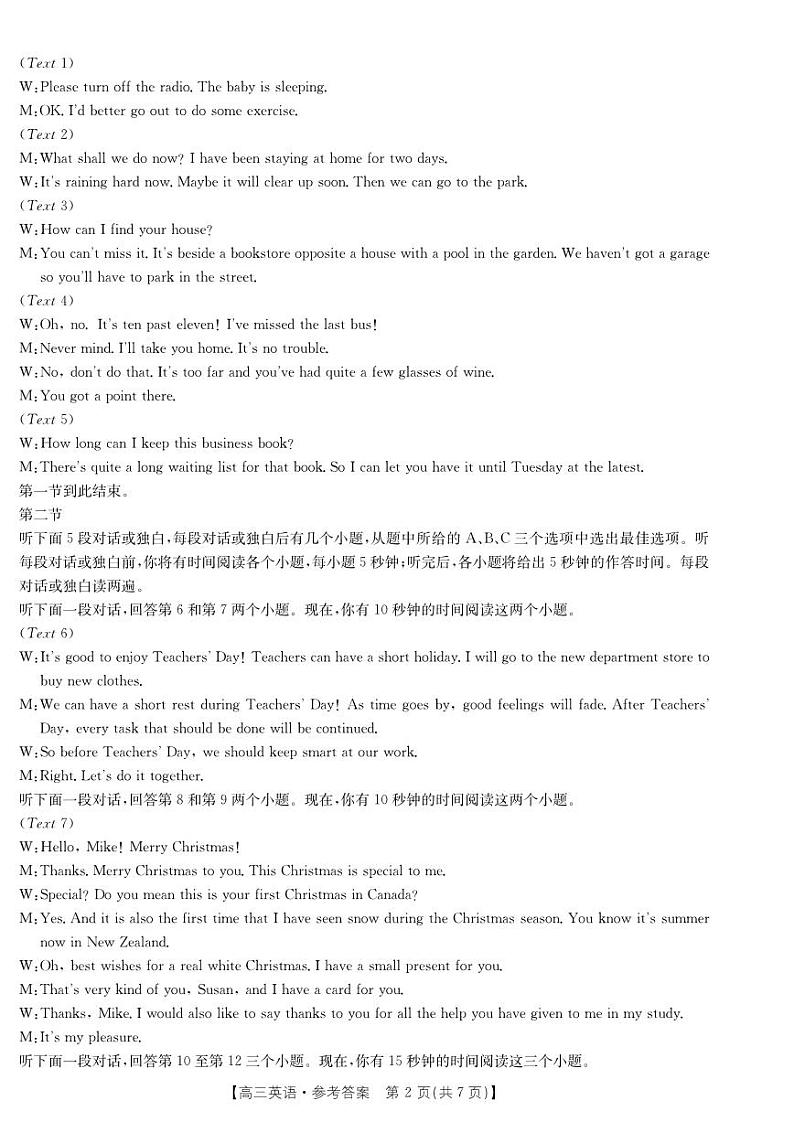江西省名校2022-2023学年高三上学期10月联考英语试题-带听力音频02
