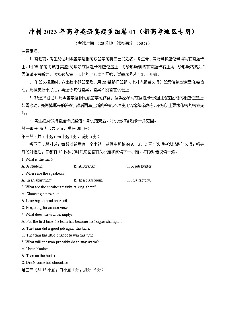 真题重组卷01(新高考地区专用)(原卷版)第1页