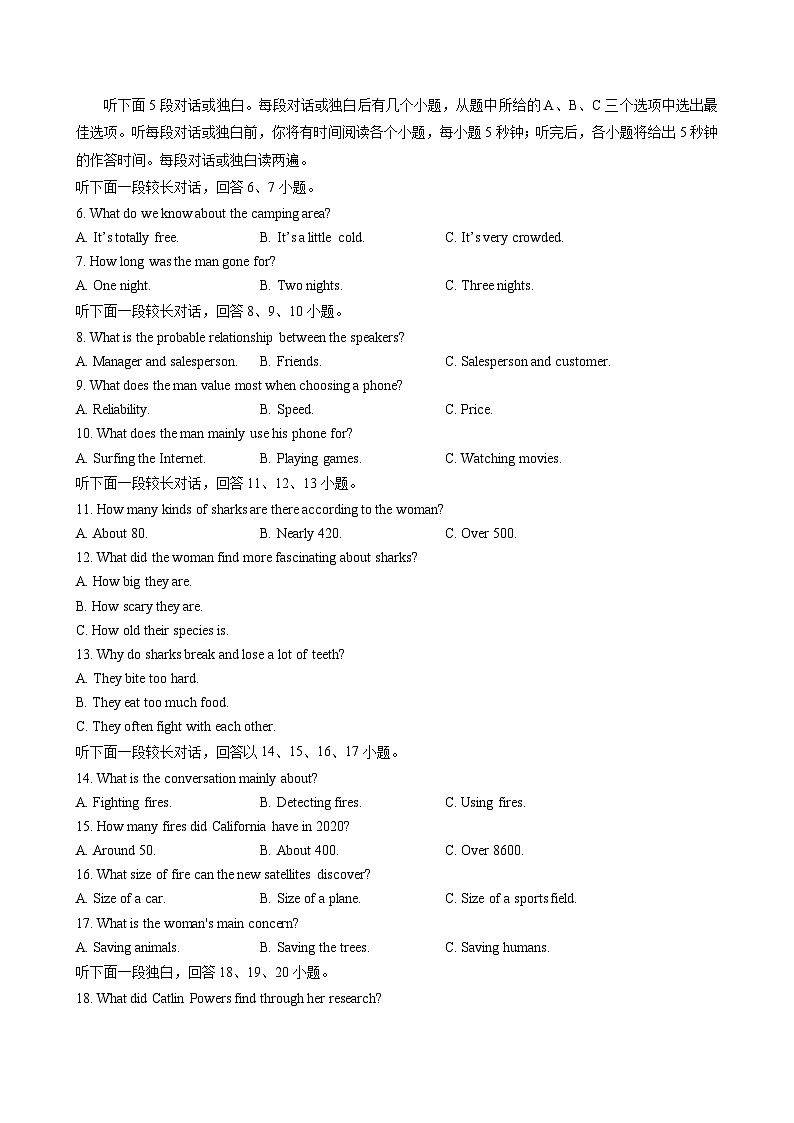 真题重组卷01(新高考地区专用)(原卷版)第2页