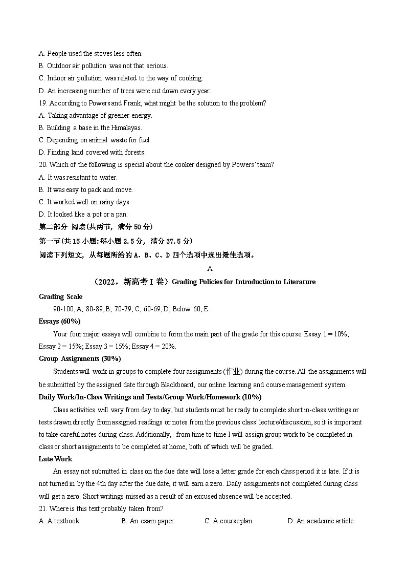 真题重组卷01(新高考地区专用)(原卷版)第3页