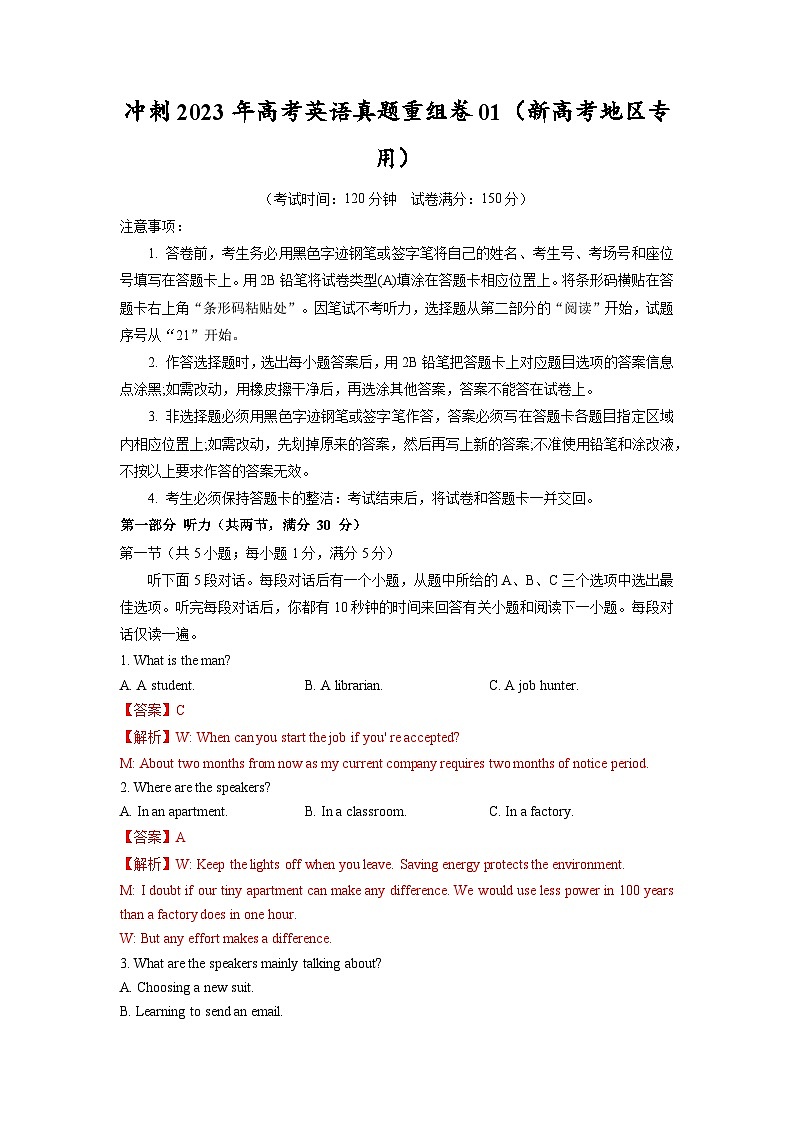 真题重组卷01(新高考地区专用)(解析版)第1页