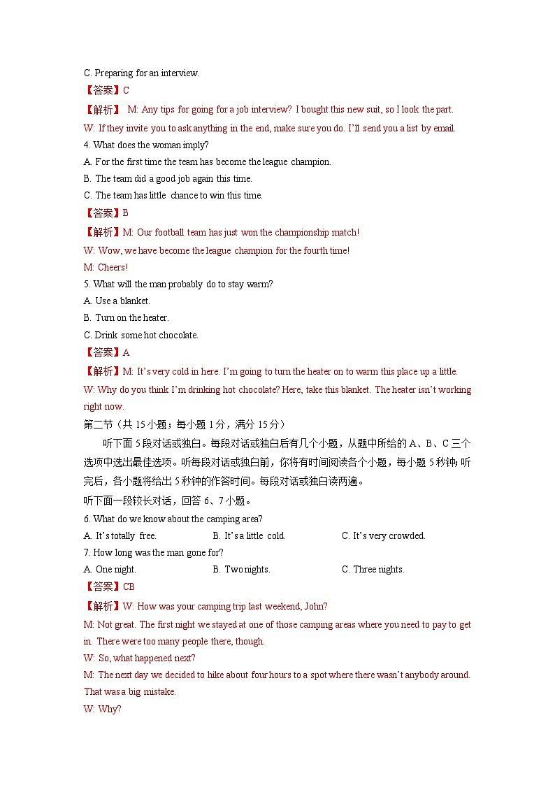 真题重组卷01(新高考地区专用)(解析版)第2页