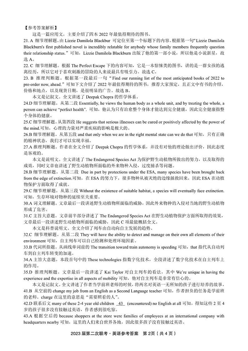 英语答案第2页