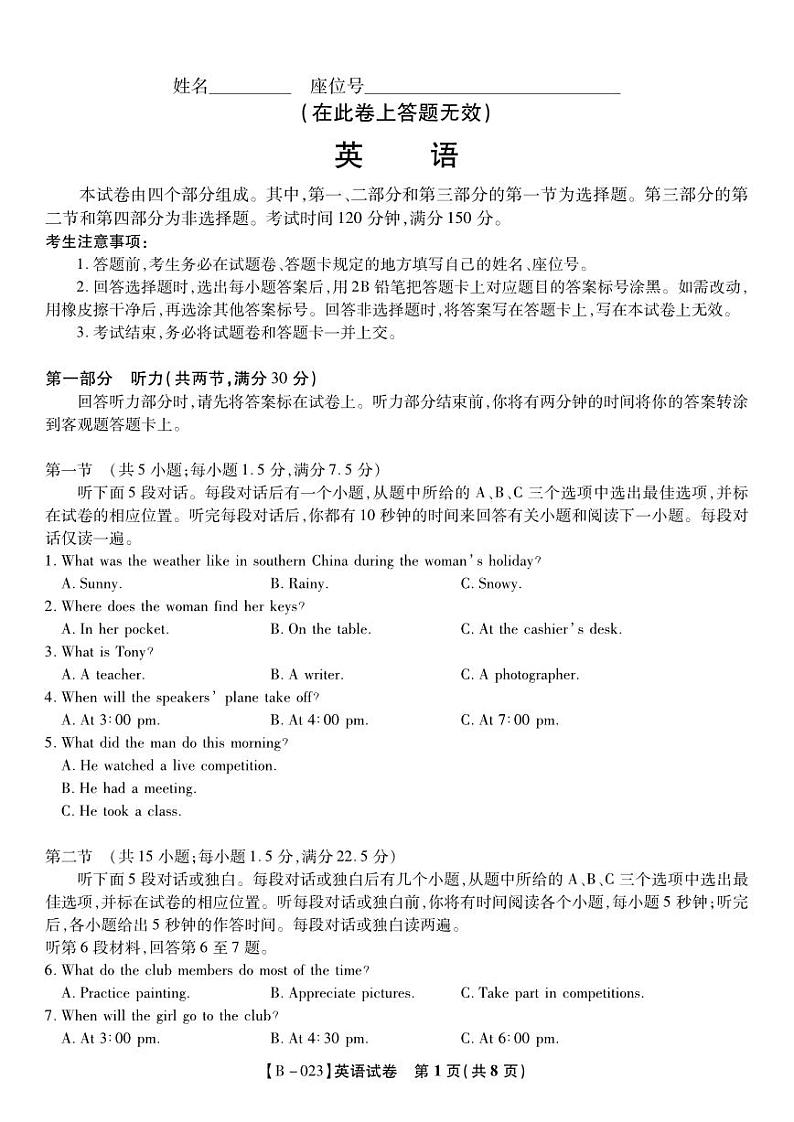 安徽省示范高中2022-2023学年高三上学期第二次联考英语试题第1页