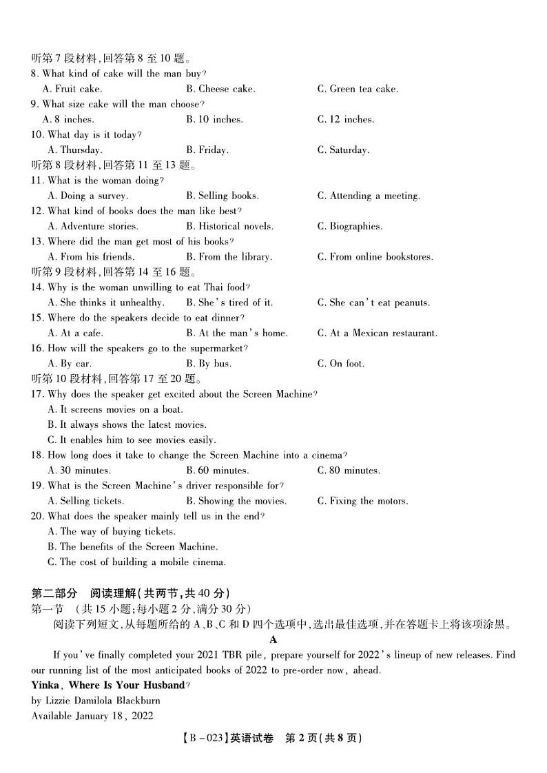 安徽省示范高中2022-2023学年高三上学期第二次联考英语试题第2页