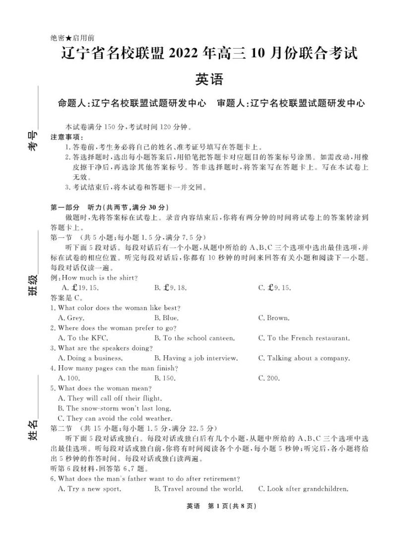 辽宁省名校联盟2022-2023学年高三上学期10月联合考试英语试卷（带音频）01