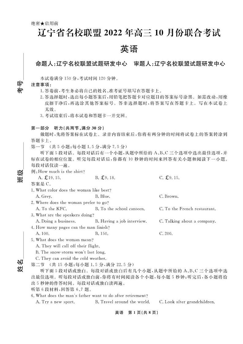 辽宁省名校联盟2022-2023学年高三上学期10月联合考试英语试卷(带音频)01