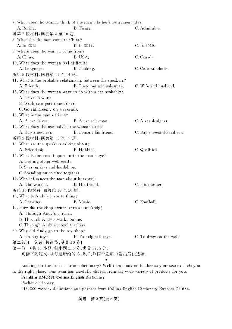辽宁省名校联盟2022-2023学年高三上学期10月联合考试英语试卷(带音频)02