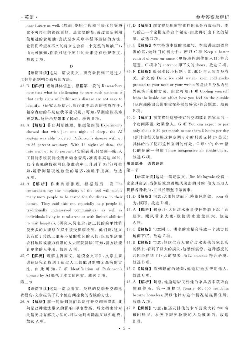 辽宁省名校联盟2022-2023学年高三上学期10月联合考试英语试卷（带音频）02