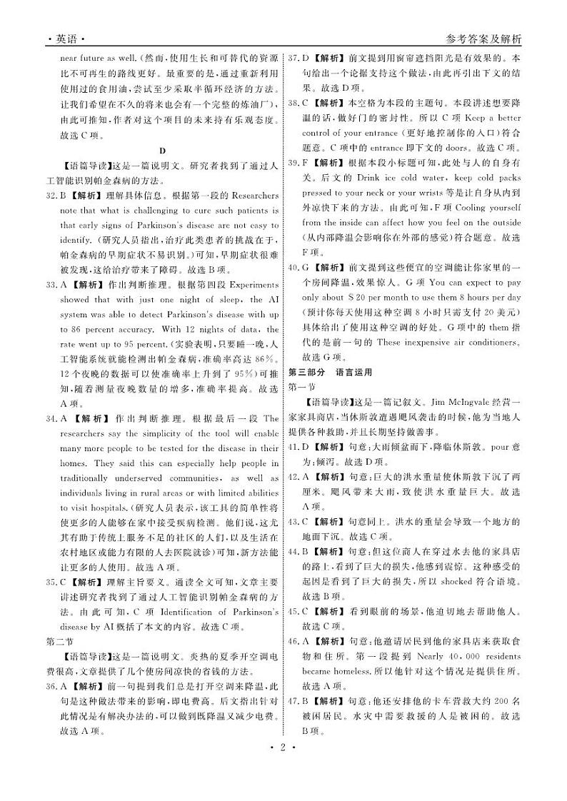 辽宁省名校联盟2022-2023学年高三上学期10月联合考试英语试卷(带音频)02
