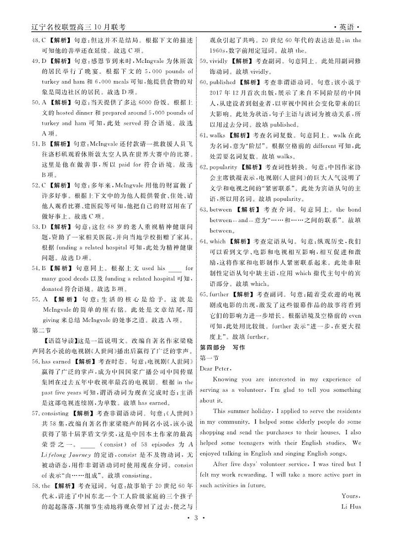 辽宁省名校联盟2022-2023学年高三上学期10月联合考试英语试卷(带音频)03