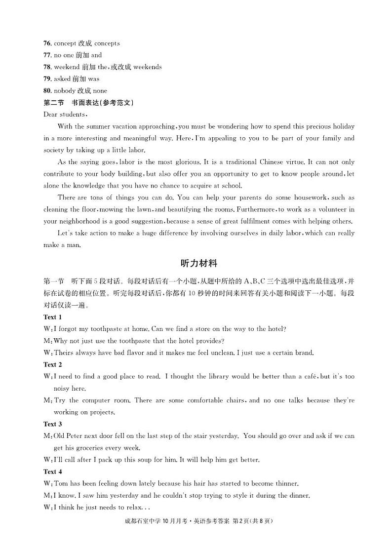 成都石室中学2022-2023学年度上期高2023届10月月考英语答案第2页