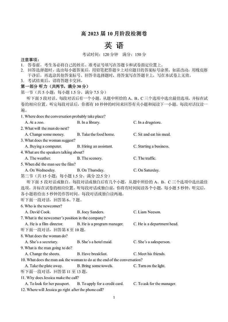 23届高三英语10月阶段性考试试卷第1页
