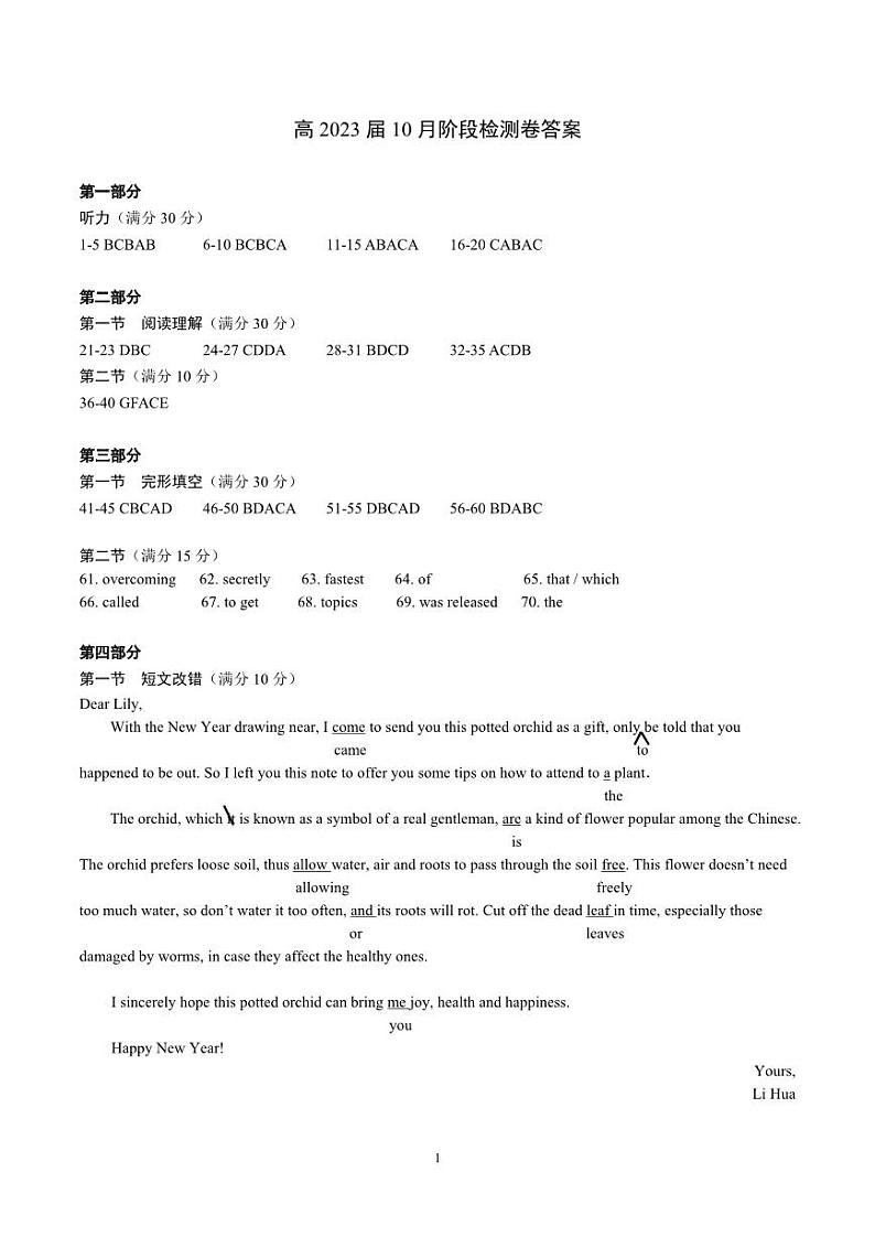 23届高三英语10月阶段性考试试卷答案第1页