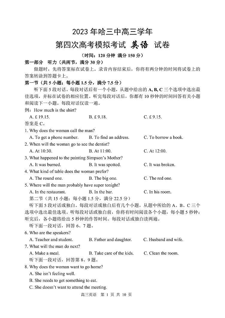 黑龙江省哈尔滨市第三中学校2023届高三四模英语试题01