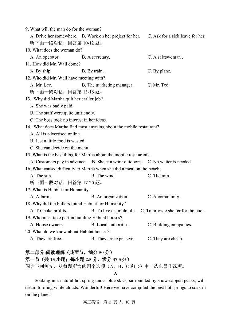 黑龙江省哈尔滨市第三中学校2023届高三四模英语试题02