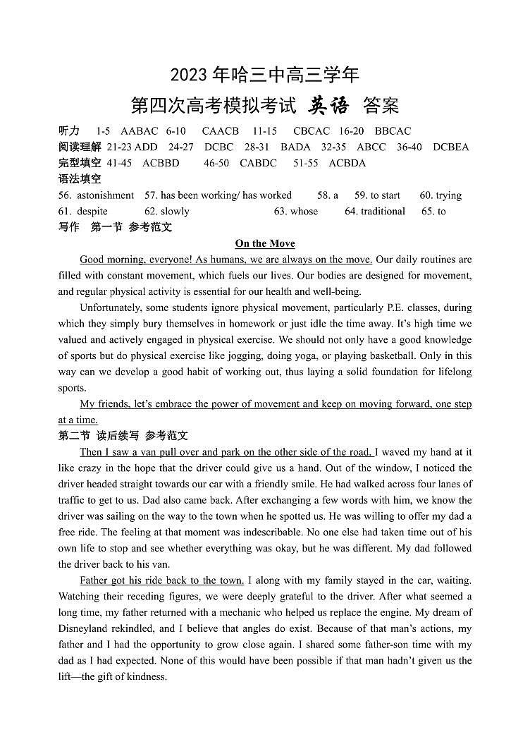 黑龙江省哈尔滨市第三中学校2023届高三四模英语试题01