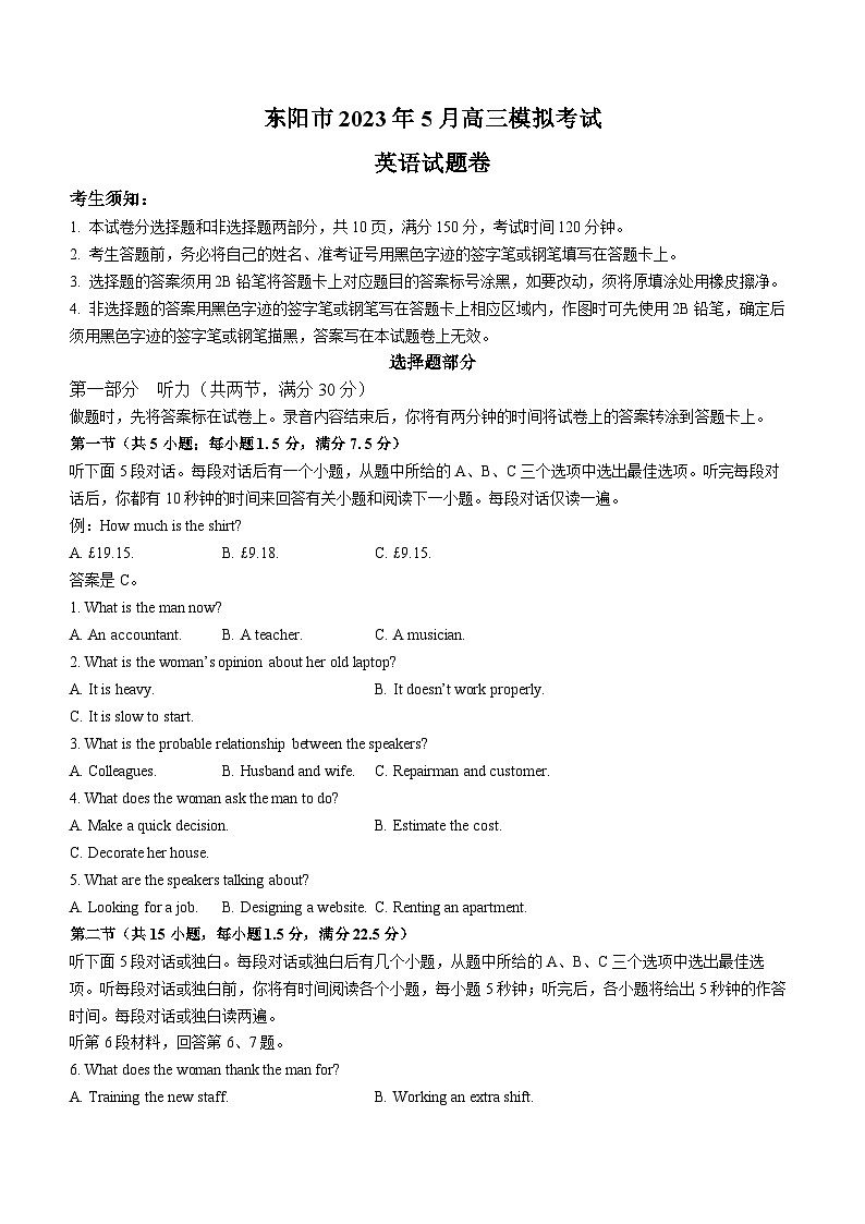 浙江省东阳市2023届高三英语5月模拟考试试题(Word版附答案)第1页