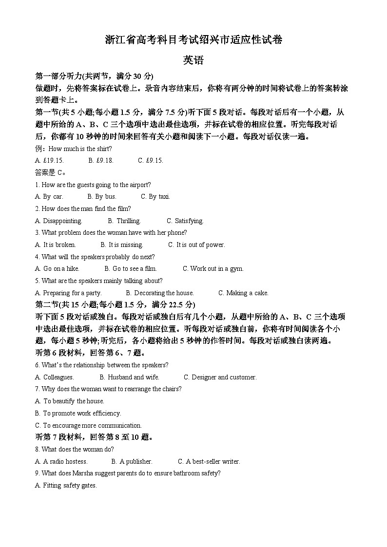 浙江省绍兴市2022-2023学年高三英语下学期二模试题(Word版附解析)01