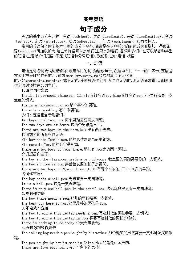 高中英语高考复习句子成分详解(共五种)第1页