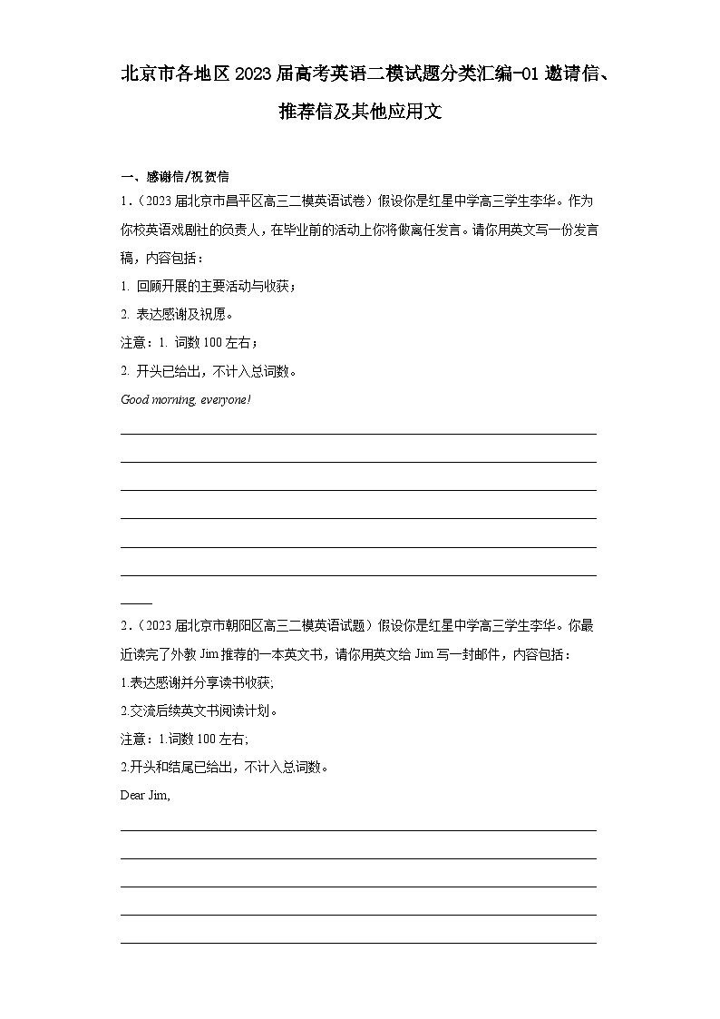 北京市各地区2023届高考英语二模试题分类汇编-01邀请信、推荐信及其他应用文第1页