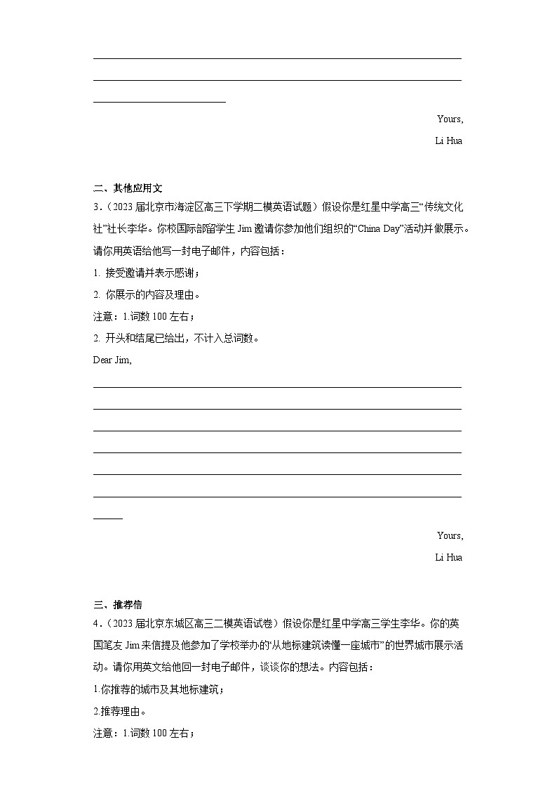 北京市各地区2023届高考英语二模试题分类汇编-01邀请信、推荐信及其他应用文第2页