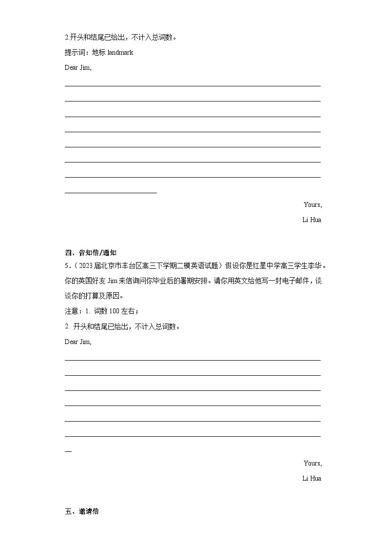 北京市各地区2023届高考英语二模试题分类汇编-01邀请信、推荐信及其他应用文第3页