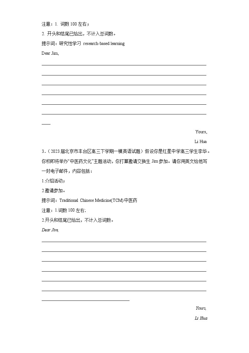 北京市各地区2023届高考英语一模试题分类汇编-06邀请信、建议信及其他应用文第2页