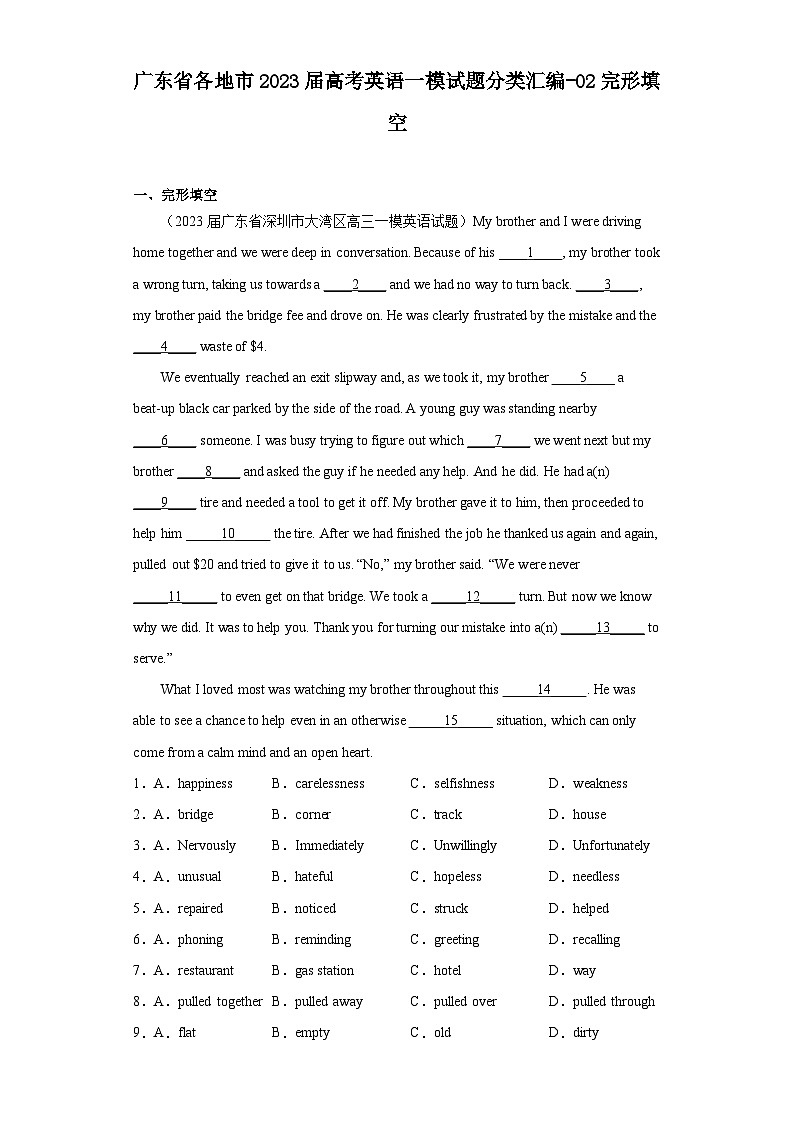 广东省各地市2023届高考英语一模试题分类汇编-02完形填空第1页
