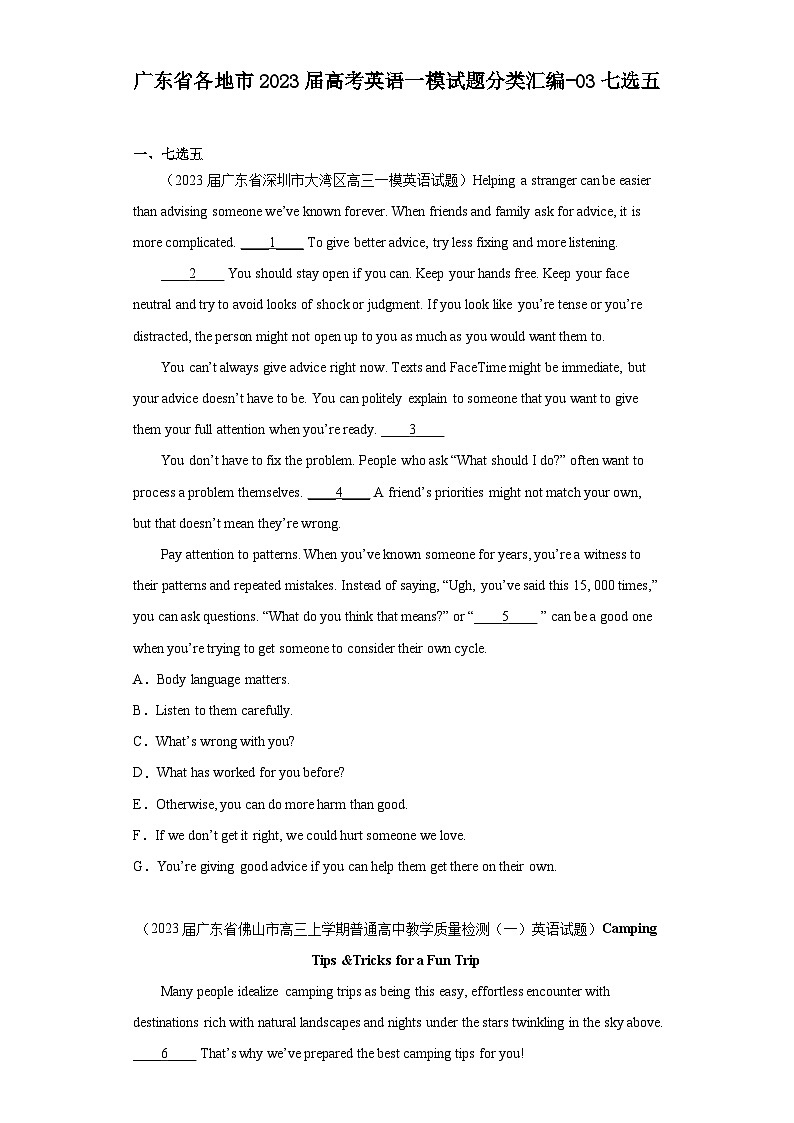 广东省各地市2023届高考英语一模试题分类汇编-03七选五第1页