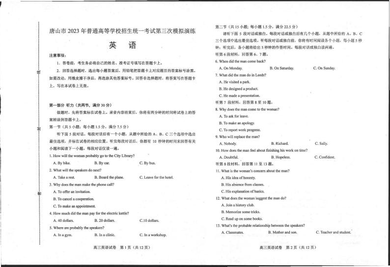 2023届河北省唐山市高三第三次模拟英语试卷+答案01