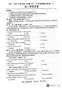 2023年河南省高三TOP二十名校猜题信息卷一 英语试题