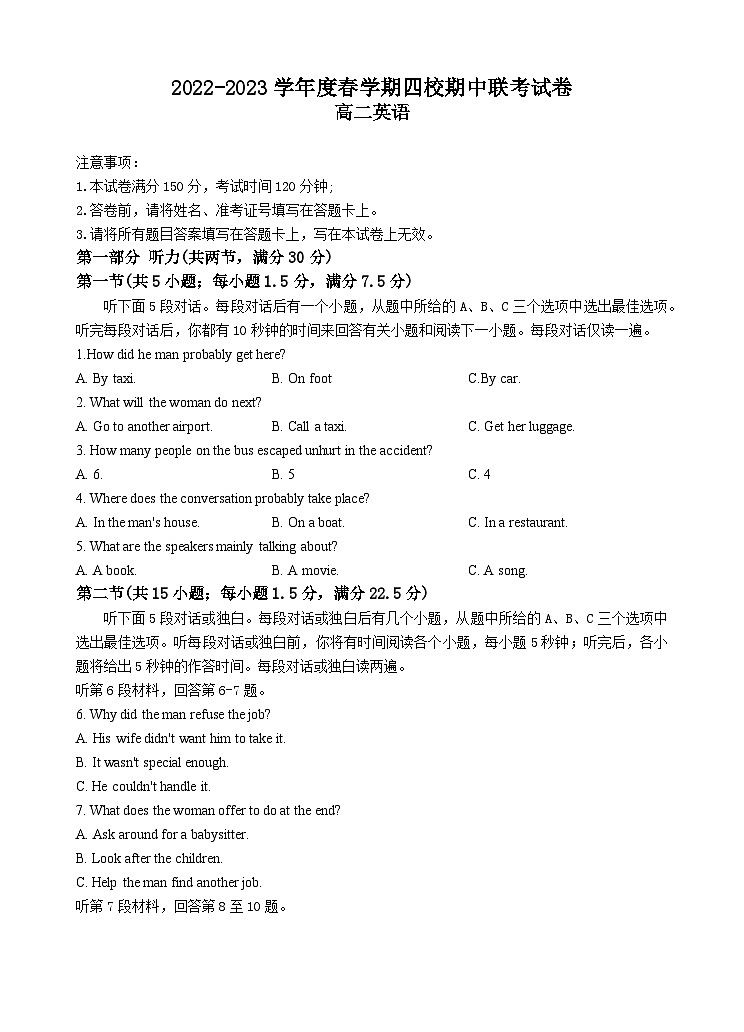 江苏省无锡市四校2022-2023学年高二英语下学期4月期中联考试题(Word版附答案)第1页