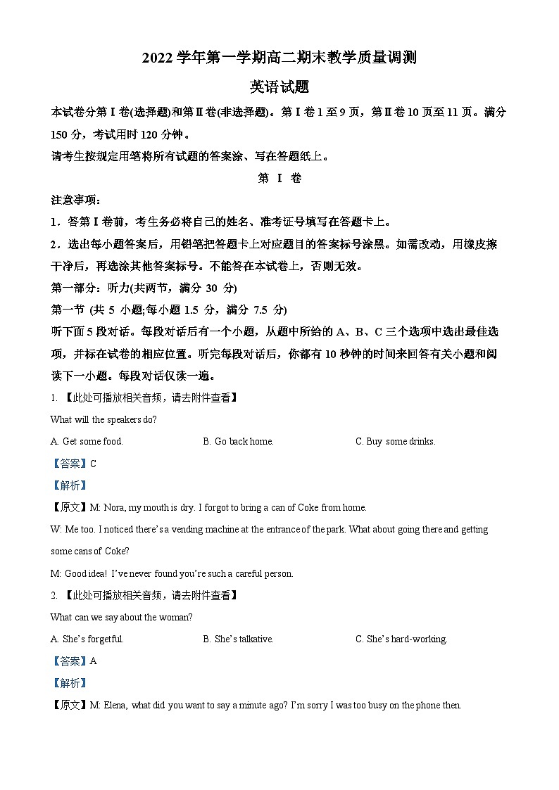 浙江省绍兴市上虞区2022-2023学年高二英语上学期期末试题(Word版附解析)第1页