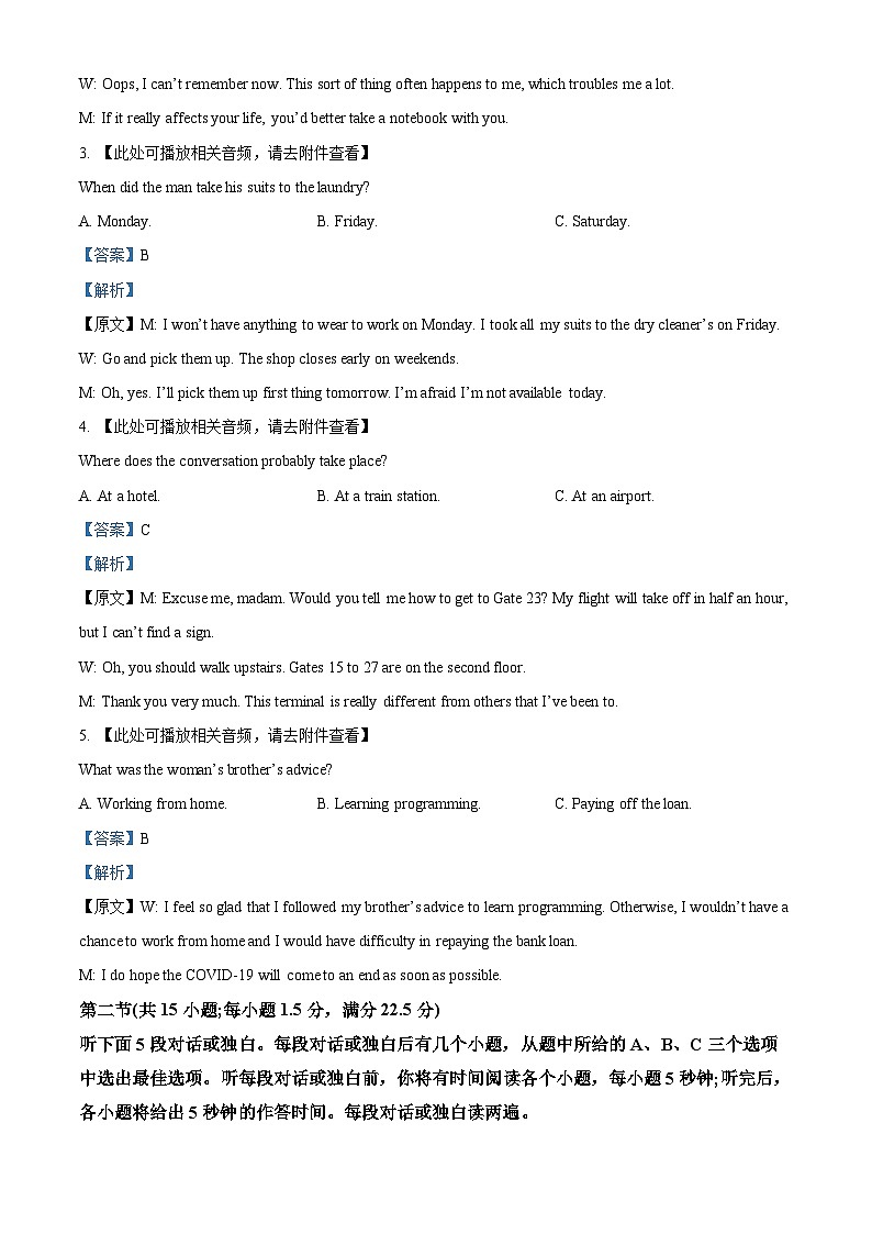 浙江省绍兴市上虞区2022-2023学年高二英语上学期期末试题(Word版附解析)第2页