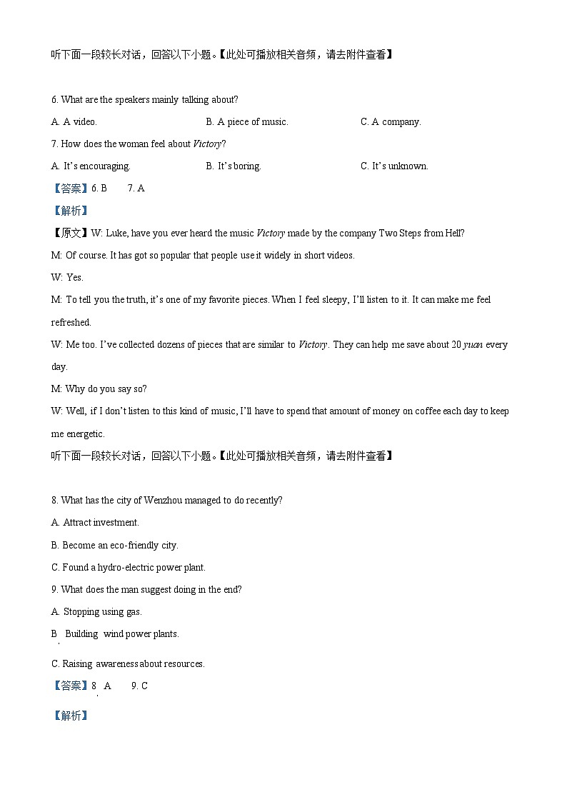 浙江省绍兴市上虞区2022-2023学年高二英语上学期期末试题(Word版附解析)第3页