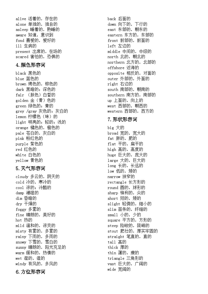 高中英语高考形容词汇总(共15类)第2页